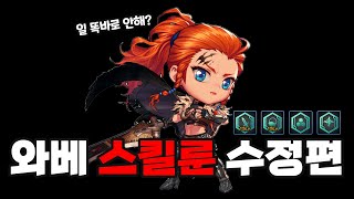 [던파모바일] 와일드베인 스킬룬 수정편! screenshot 5