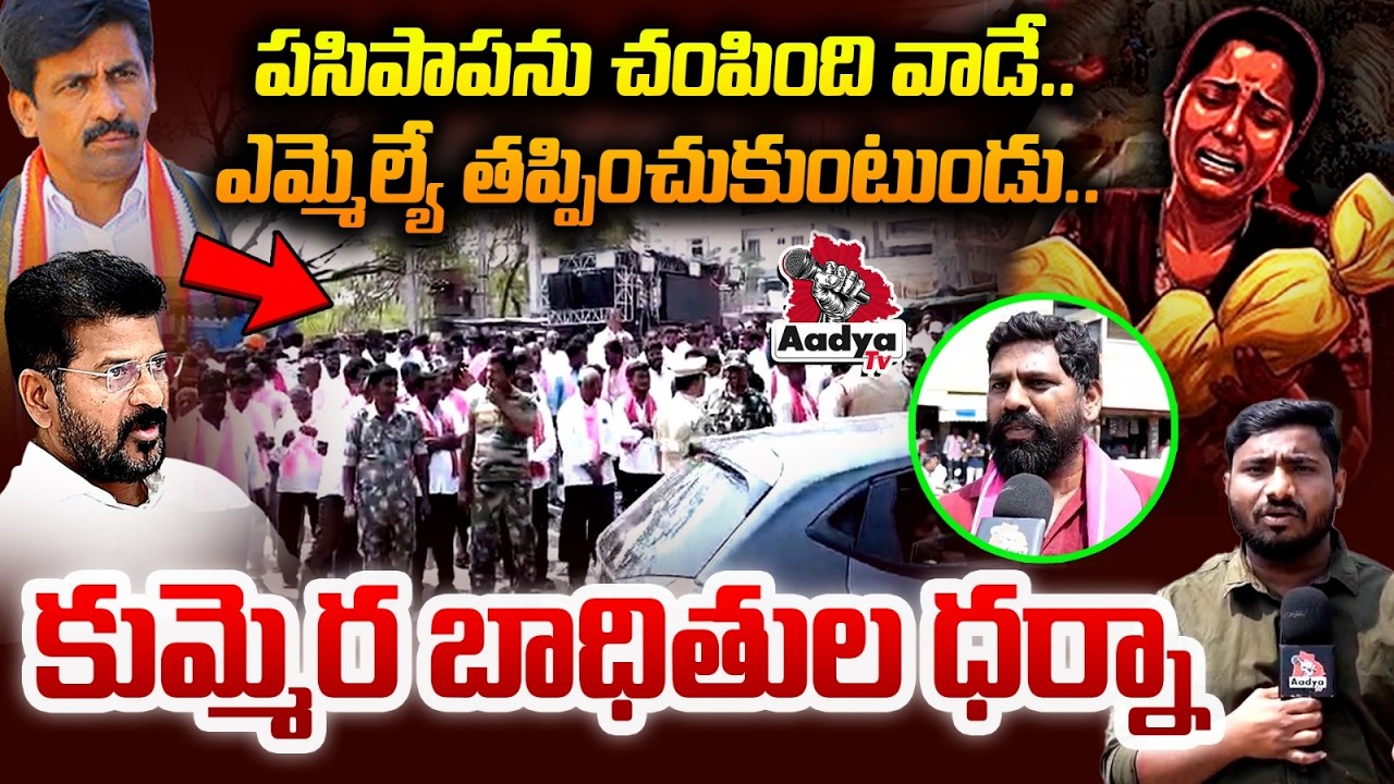🚨చంపింది వాడే..| Ground Report on Kummera Jathara 2 month Baby Incident | Journalist Naveen | KTR