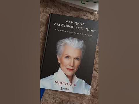 "Женщина у которой есть план" "Книга о теле". - YouTube