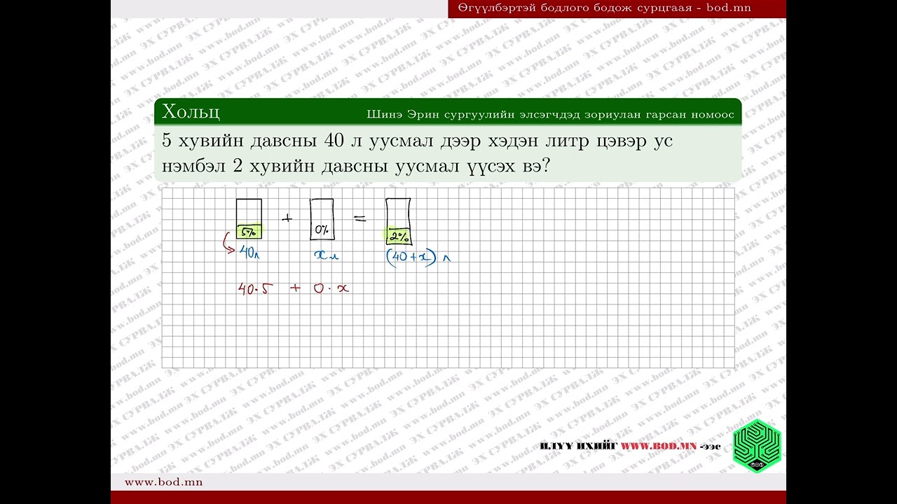 Хольцийн бодлого - 1