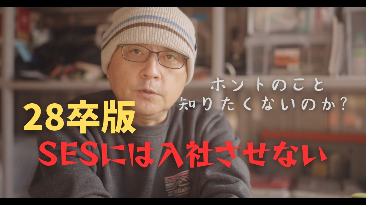 【就活】28卒も全員SIerを受けてください