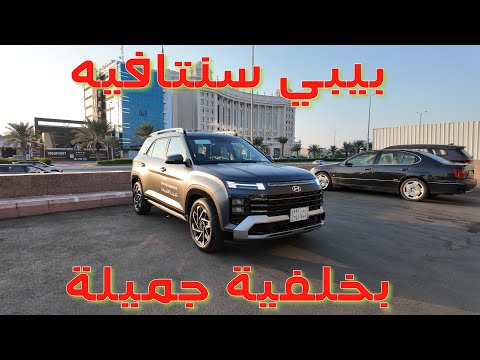 وصول هيونداي كريتا جراند 2025 في اوتو مول