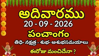 September 20 - 09 - 2026 పంచాంగం Today Panchangam Telugu ll Varam ll Shuba Samayam Telugu Calendar Update
