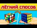 КАК СОБРАТЬ КУБИК РУБИКА 3х3 - Для НАЧИНАЮЩИХ | самый простой метод