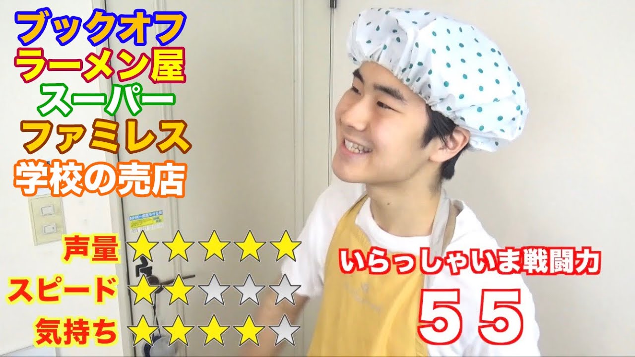 色々なお店の「いらっしゃいませ」を真似してデータ化してみたww - YouTube