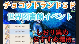 チョコットランドsp Youtube