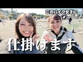 正月スペシャル‼︎ ツーリング先でするもんじゃないシリーズPart５【モトベはつこ】
