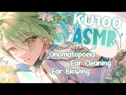 【ASMR】 KU100 ♡ onomatopoeia ✧ ear cleaning ✧ whispers ♡ For sleep and relaxation 🌿 #holoCouncil