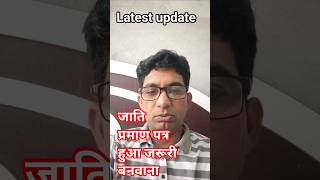 CASTE CERTIFICATE NEW UPDATE