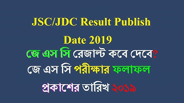 JSC Result publish date 2019 | JSC Result date | JSC  Result date bd |  JDC Result date