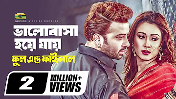 Bhalobasha Hoye Jay | Shakib Khan | Boby | Atik Hasan | Doly Sayontony | Bangla Movie Song