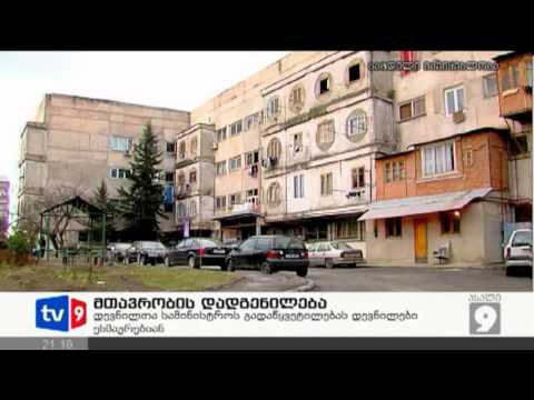 ახალი 9 | მთავრობის დადგენილება | 21.01.13