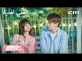 الحلقة 12 تمني أمنية Make A Wish Ren Youlun Ge Xinyi IQIYI Arabic 