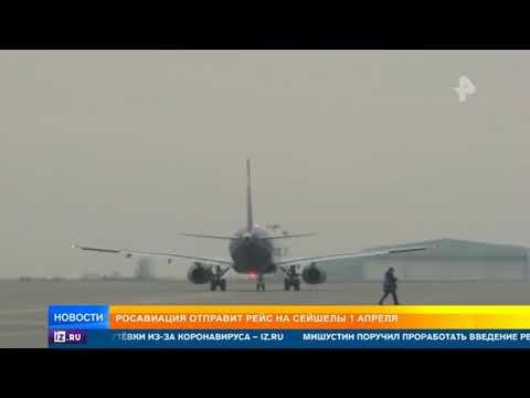 Росавиация отправит самолет за россиянами, застрявшими на Сейшелах