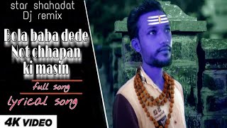 Bhola baba dede note chapan ki machine original song || भोला बाबा देदे नोट छापन की मशीन ||