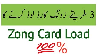 Zong Card Load Code / 3 Tips To Recharge Zong Card