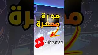 حل مشكلة إضافة الصورة المصغرة على فيديو قصير Shorts