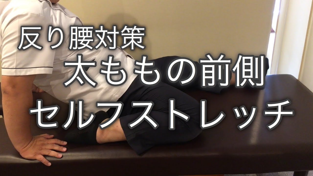 朝起きた時に腰が痛い 反り腰かも 反り腰に効果的なストレッチ第1弾 大阪の整体 無痛筋膜整体 Green整骨院