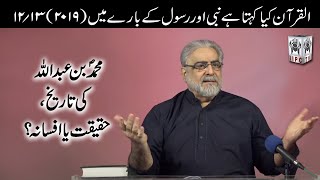 Muhammad Bin Abdullah ki tareekh, haqeeqat ya afsana? | Nabi  aur Rasool