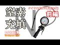 【前編】タイヤの窒素充填！本当に意味あるの？[タイヤ・ホイール・サスペンション 4件 ]【GS相談室】