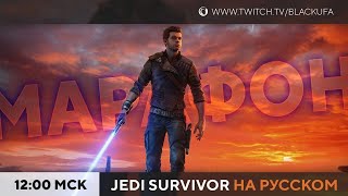 Star Wars: Jedi Survivor