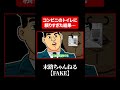 【転落人生】警官登場でオワタ!? #末路ちゃんねる #末路 #コンビニ