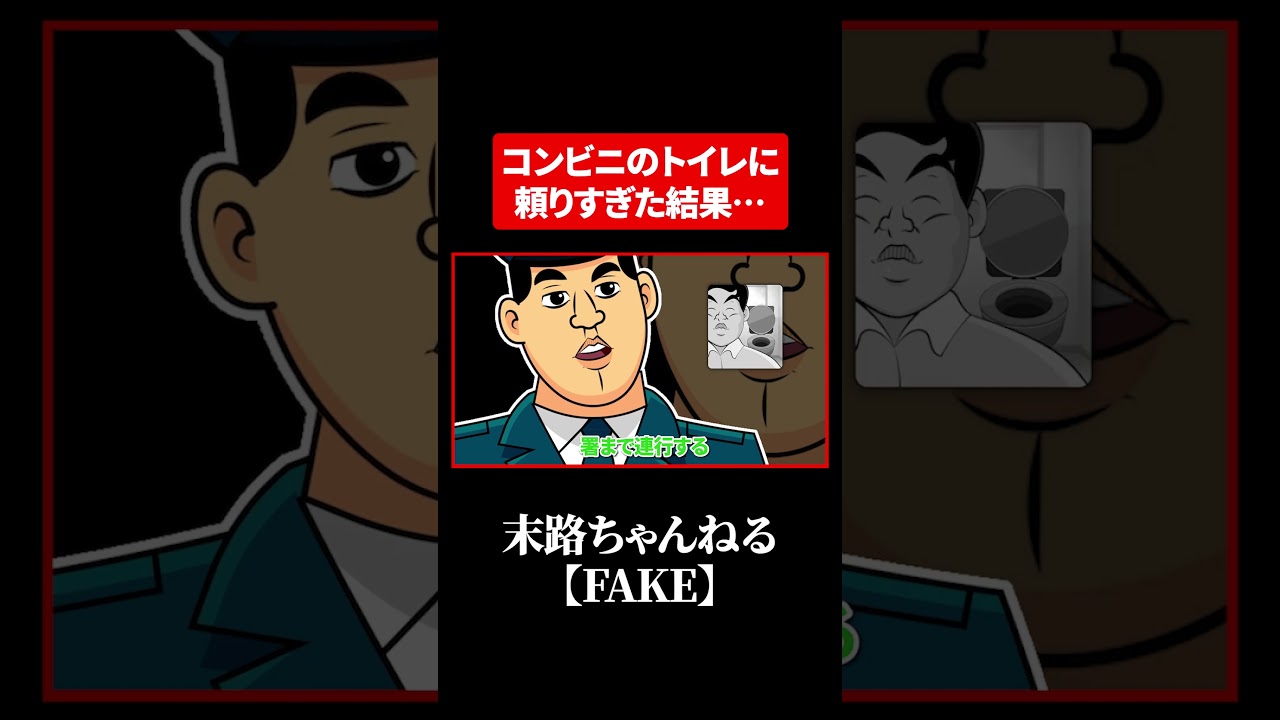 【転落人生】警官登場でオワタ!? #末路ちゃんねる #末路 #コンビニ