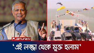 সন্দীপবাসীকে যে বার্তা দিলেন ড. ইউনূস | Dr Yunus Speech | Chattogram-Sandwip Ferry | Jamuna TV