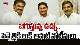 10 సెక్షన్ లతో కేసు.. BIG BREAKING:Police ISSUES LOOK OUT NOTICE to YSRCP Pinnelli Ramakrishna Reddy