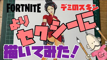 フォートナイトスキン鉛筆描き Mp3