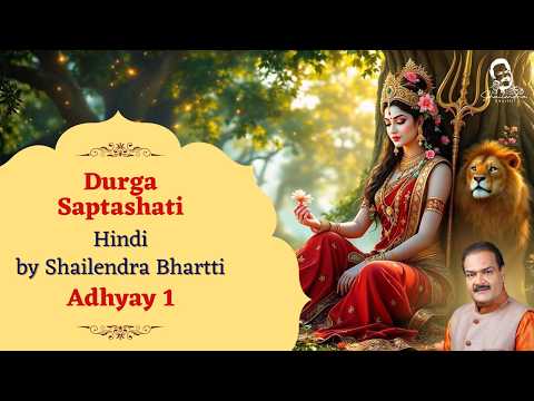 Durga Saptashati Hindi | Adhyay 1 | Shailendra Bhartti