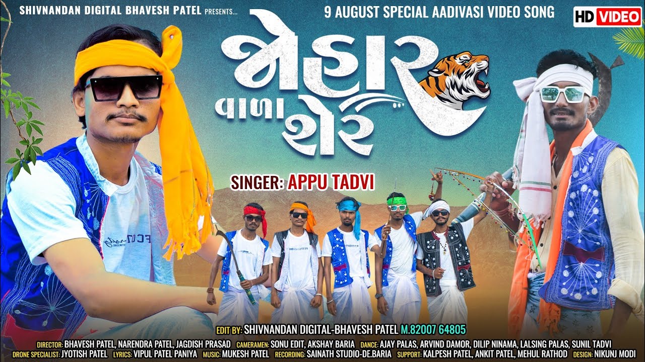 જોહાર વાળા શેર•JOHAR VALA SHER • APPU TADVI NEW ADIVASI VIDEO SONG 2023