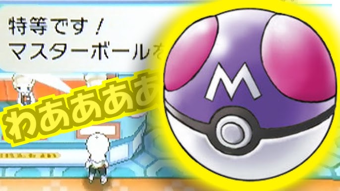 特等 ポケモンオメガルビー アルファサファイア マスターボール当選の瞬間 Pokemon Omega Ruby And Alpha Sapphire Lottery Master Ball Youtube