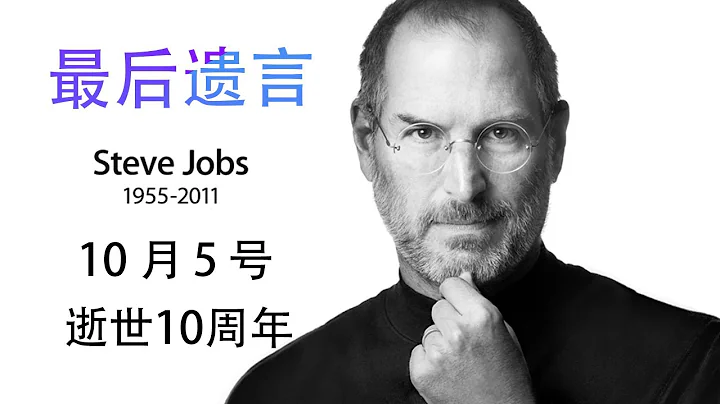 喬布斯死前的最後一段話，比整個蘋果公司還值錢 I 逝世10周年紀念日 - 天天要聞