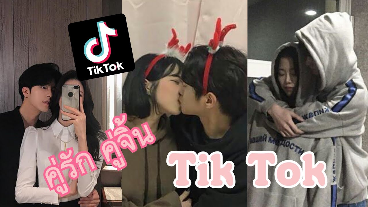 TIK TOK CHINA | คู่รัก คู่จิ้น | EP.21