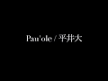Pau’ole/平井大