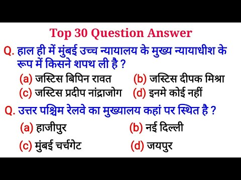 RRB NTPC GK | Top 30 question answer 