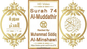 سورة ٠٧٤ المدثر | القارئ: محمد صديق المنشاوي | نص يبرز فيديو عالي الدقة عن تلاوة القرآن الكريم