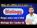 लैंगिक और अलैंगिक जनन में अन्तर।।  Difference between sexual and asexual reproduction  @vashu sir