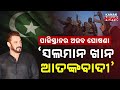 Special Report: Pakistan Declares Salman Khan a 'Terrorist' Over Balochistan Statement!