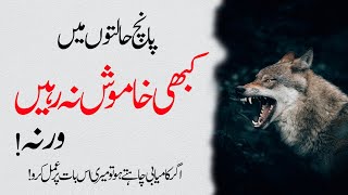 Never Be Silent In 5 Situations Motivational Quotes Rumi Urdu Adab