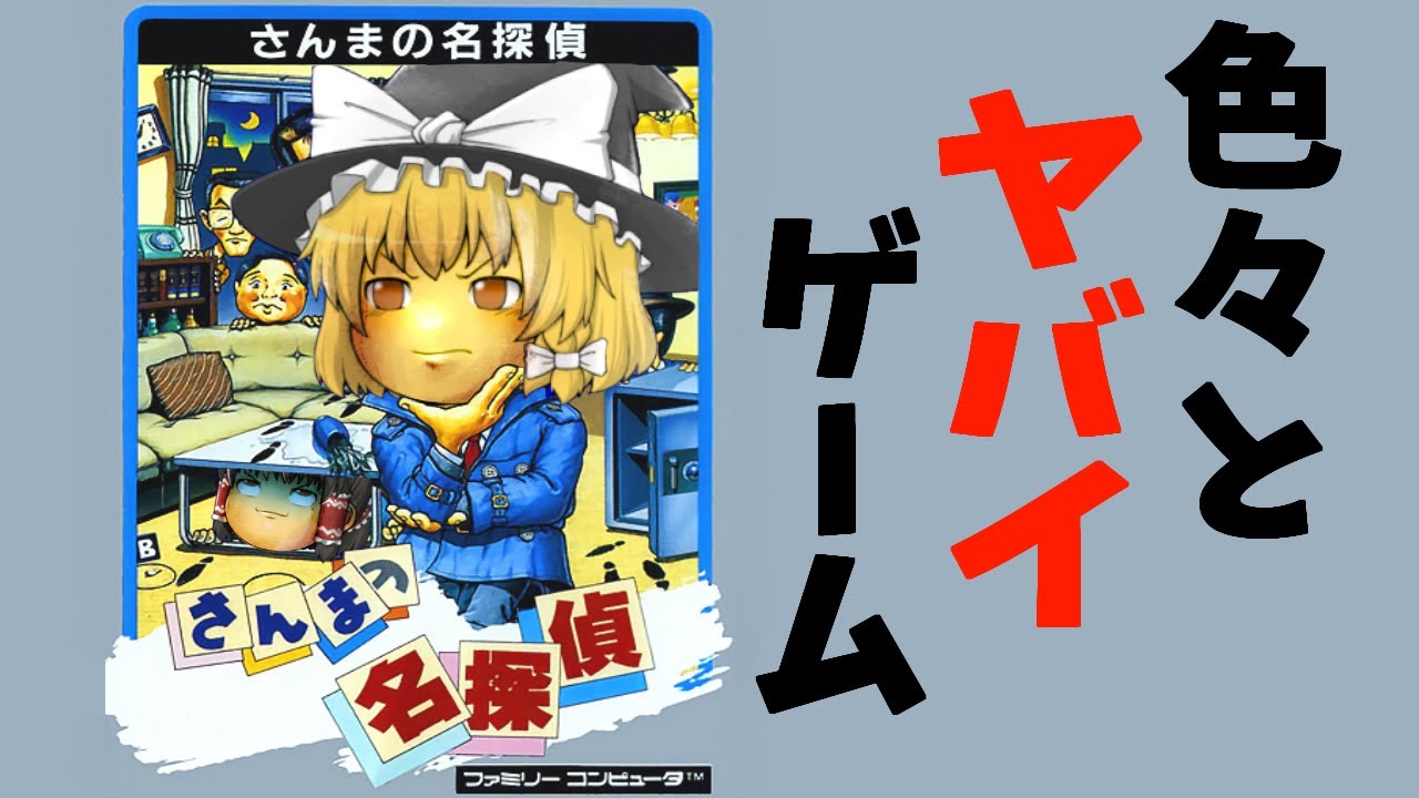 攻略本 さんまの名探偵 サンマの名探偵必勝攻略法裏技大全集 - メルカリ