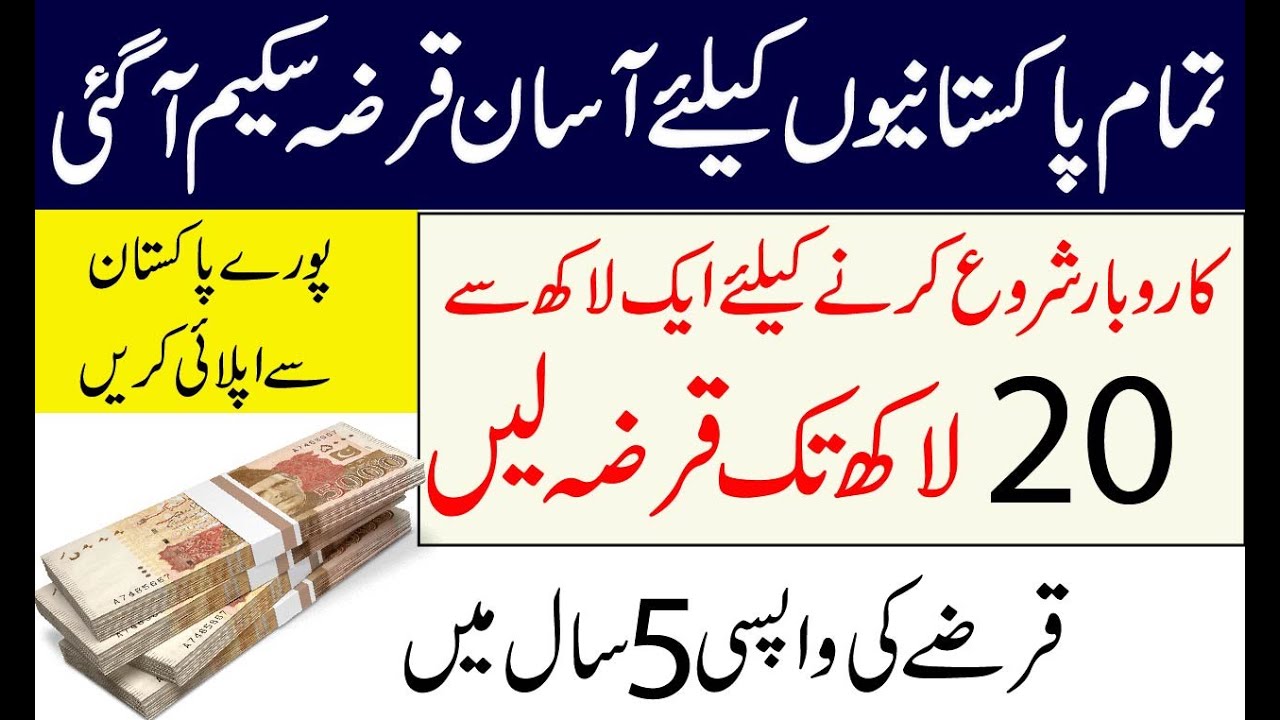 Business Loan scheme 2022 | Assan Loan Scheme in Pakistan