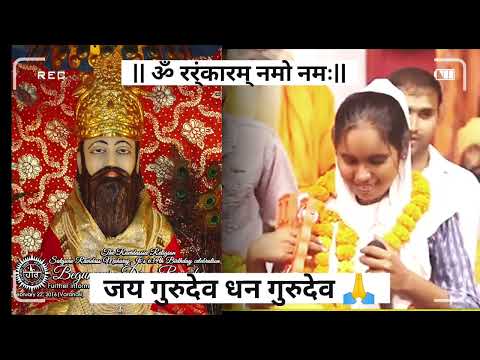 एक और रविदास जी का सुपरहिट भजन गायक कुमारी रचना ने #ravidas_bhajan #सत्संग #youtube #कुमारी_रचना