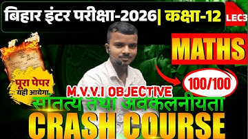 LEC:-3  || CRASH COURSE || 12TH MATHS || M.V.V.I OBJECTIVE || सांतत्य तथा अवकलनीयता || FOR 2026 EXAM