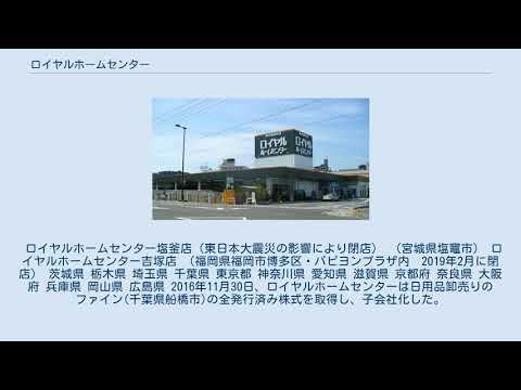 ロイヤルホームセンター Youtube