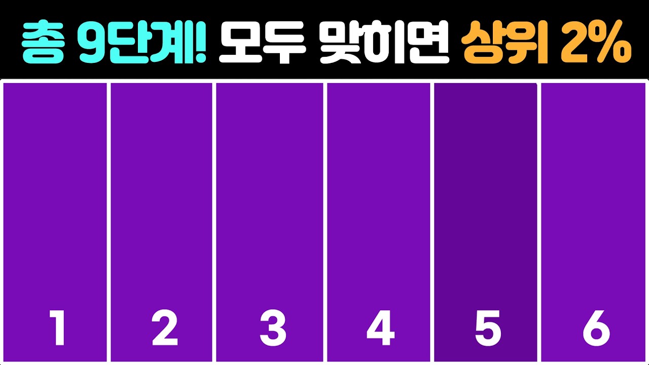 치매 예방 게임 | 다른 색상 찾기 2편 | 총 9단계 | 시지각 훈련 | 두뇌 운동 | Test | Game