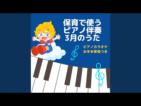 ちょうちょ (キッズソングカバー) [「NHK教育テレビ Eテレ...