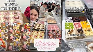 Tiramisu Cake Stream Sale 100 Trayszhao Zhao 03022026 tiramisu cake dessert