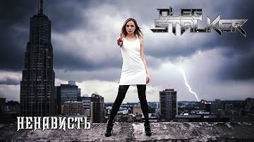 Oleg Stalker - видеоклип "Ненависть" (2025) / thrash metal